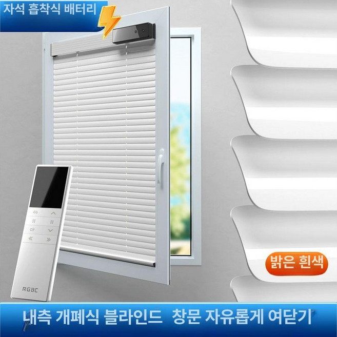 자동 블라인드 커튼 무타공 전동 얼룩말 창문, 내개창 전용 광택 화이트 블라인드
