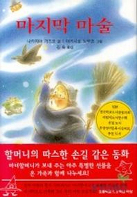 마지막 마술, 북뱅크, 마지막 마술 [북뱅크]