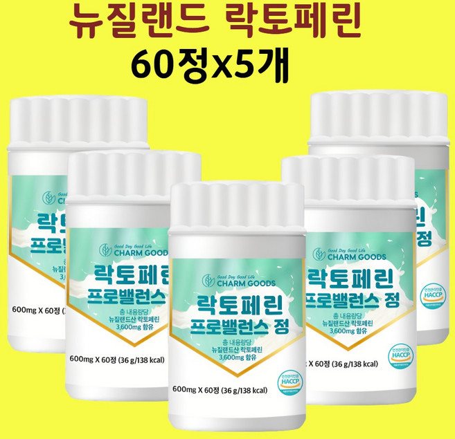 식약처 인증 락토페린 모로오렌지 자몽 나린진 곡류효소 비오틴 효능 분말 가루 알약 정 추천 해썹, 60정, 5개