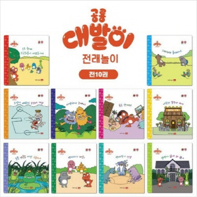 [봄이아트북스] 공룡 대발이 전래놀이 (전10권) / 세이펜 미포함
