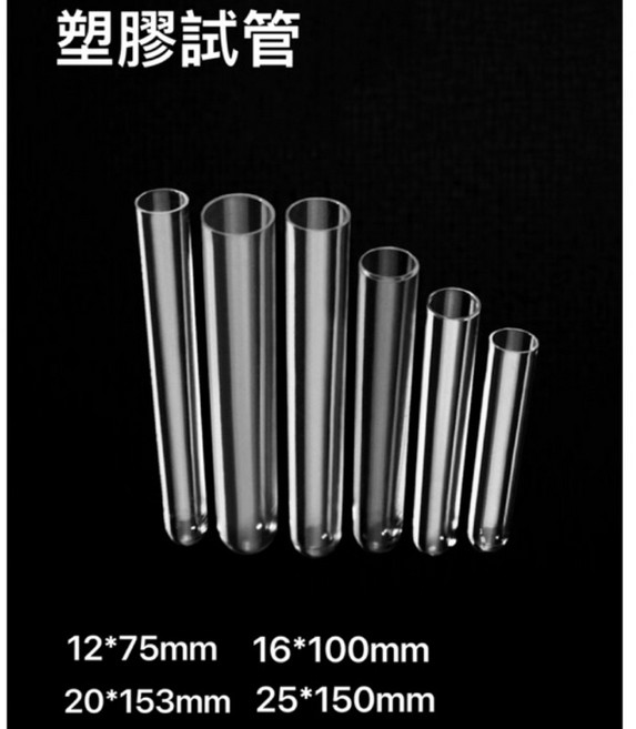 塑膠試管附蓋 零售 試管附蓋 試管附塞 玻璃試管 試管架 矽膠塞 軟木塞, 1個, 12*75mm 沒附蓋 單支