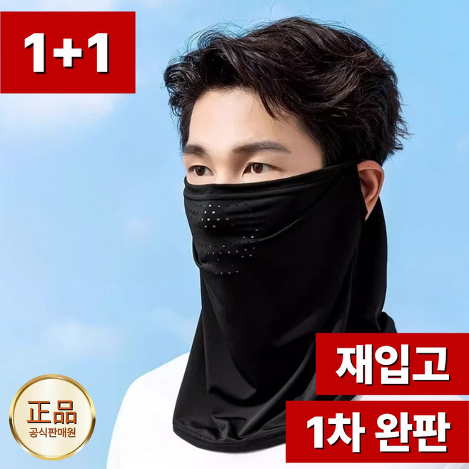 자외선차단 쿨 스포츠 마스크 1+1, 블랙 + 블랙, 1세트