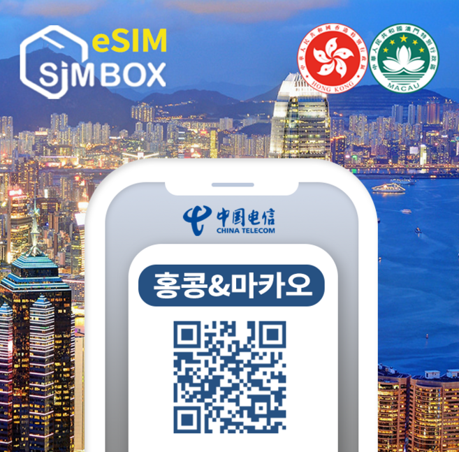 홍콩이심 마카오 eSIM 5G 데이터무제한 로컬망 1일 3일 4일 e심, 1개, 매일2GB, 2일