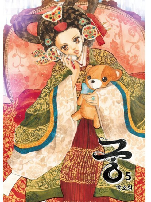 궁 5, 재담, 박소희 글,그림