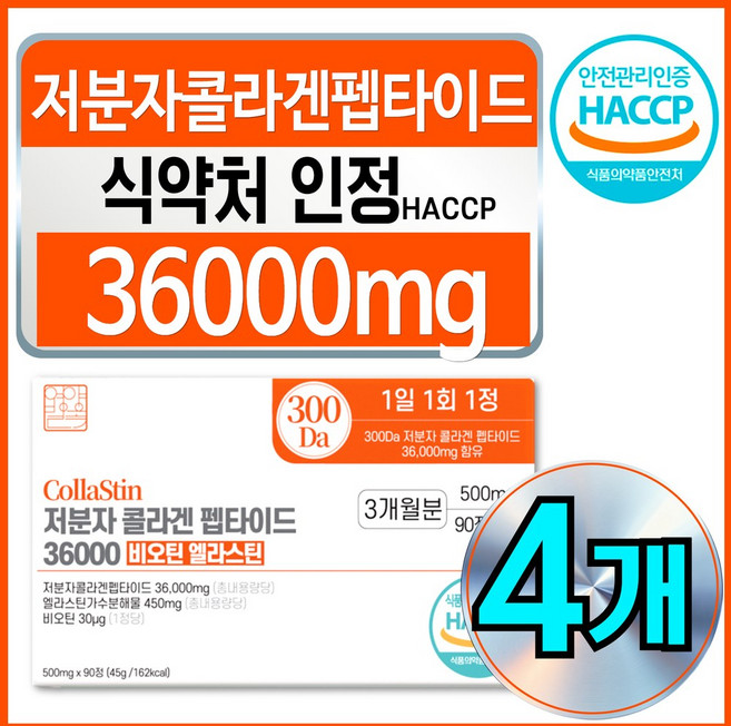 영양별곡 저분자 피쉬 어린 콜라겐 펩타이드 비오틴 엘라스틴 식약청 HACCP 인증 콜라스틴, 4개, 90정