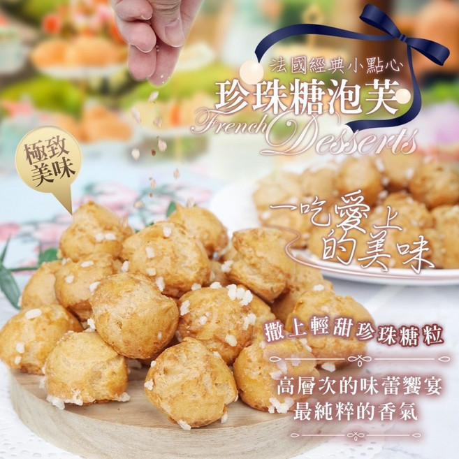 義和小舖 法式珍珠糖泡芙 減糖配方 酥香可口, 1個