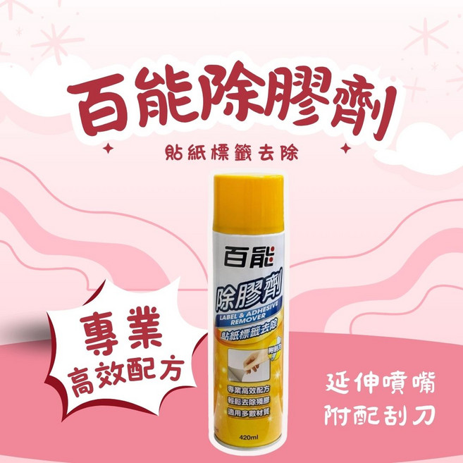 百能 除膠劑 貼紙標籤去除 附刮刀 420ml, 1個