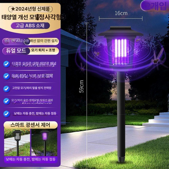 태양광 모기퇴치 정원등 말뚝형 야외 자동 센서등 벌레 퇴치기 충전식 트랩, 1개, 태양광 모기퇴치등 2개 자외선 빛