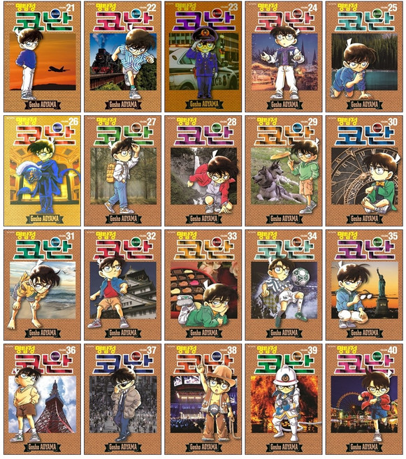 명탐정 코난 만화책 21-40권 세트