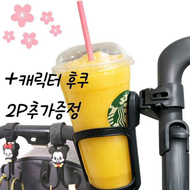 유모차 컵홀더 + 캐릭터 후크 세트, 1세트, 컵홀더&캐릭터후쿠2P