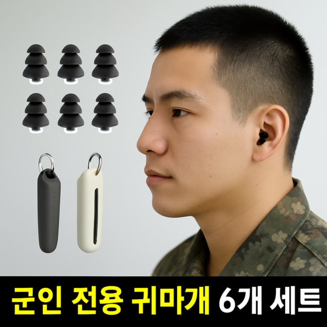 르와핏 군인 사격용 귀마개 이어플러그 군인귀마개 수면 소음 차단 귀마개, 3개입, 2개