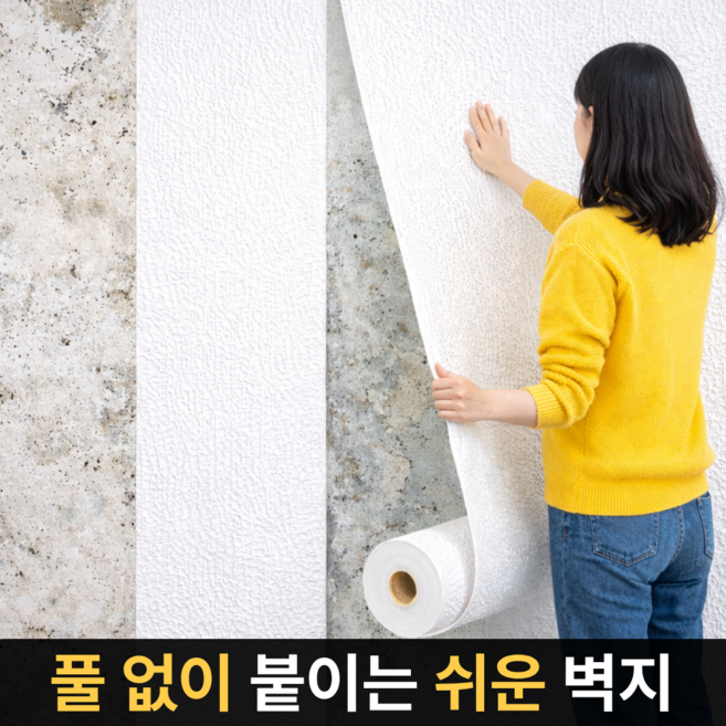 오르티 붙이는 벽지 셀프 단열 시트지, 화이트