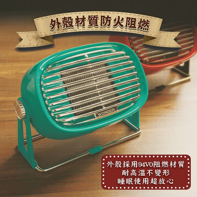 旺德 WONDER 復古風陶瓷電暖器 WH-W21F 湖水綠 防火阻燃外殼 PTC快速加熱 雙重安全保護裝置, WH-W21F／WH-W26F