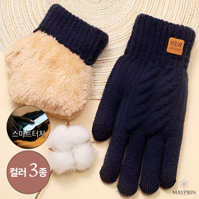 메이프린 겨울 터치 방한 장갑