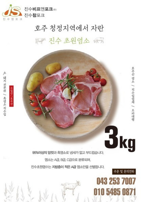 염소고기 [옥션 1위] 할랄 무항생제 방목 흑염소 고기, 3kg, 1개