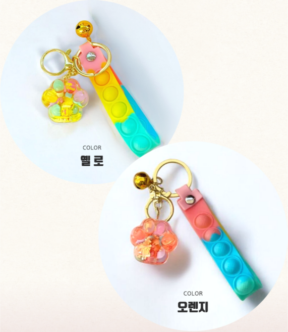 레인보우팝잇 냥발 키링 2종 푸시팝 스트랩