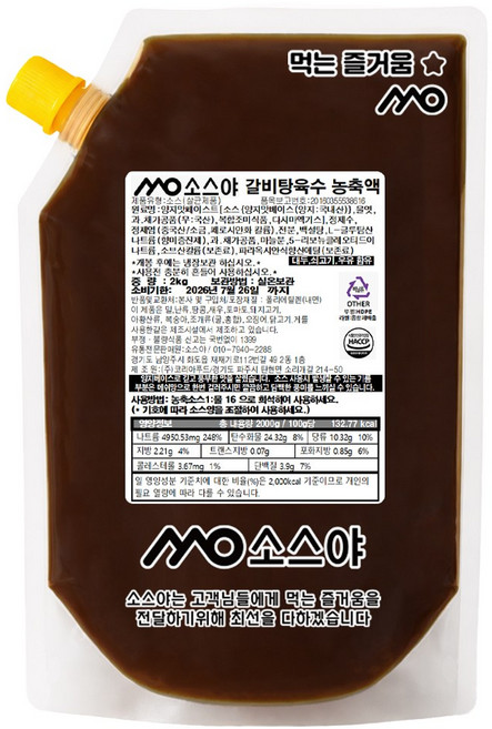 갈비탕 육수 농축액 소고기 나주 곰탕 소스, 1개, 2kg