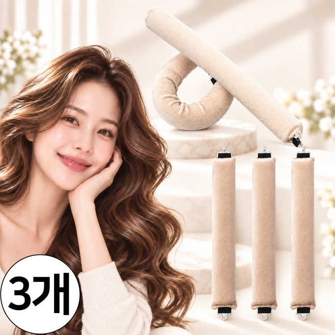 댓츠댓 자연스러운 셀프 롤링 헤어 웨이브 수면헤어롤, 3개, 베이지