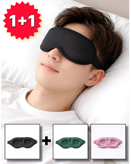 3D 입체 수면 안대 완전차광 무압박 아이마스크 여행용 숙면 1+1