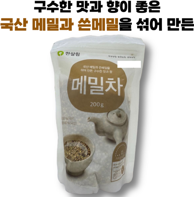 국산 메밀과 쓴메일 섞어 만든 메밀차 한살림, 1개, 1개입, 200g