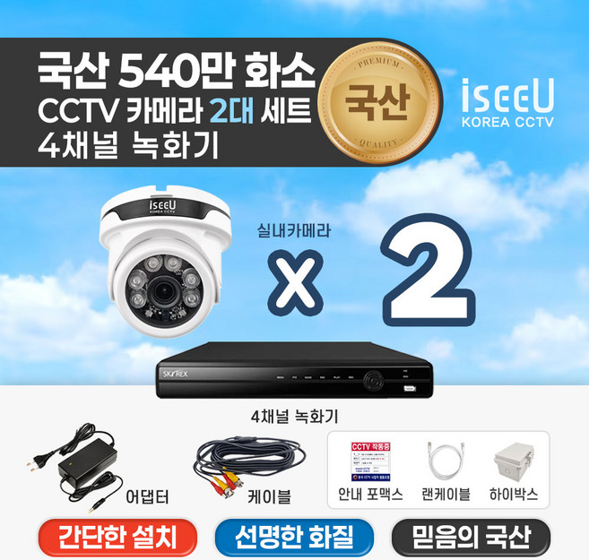 iseeU 국산제조 KC인증 540만화소 CCTV 자가설치 세트 4채널 녹화기 실내용 실외용 감시카메라, 1개, MSS-SET(06.실내2 케이블2 하드0TB)