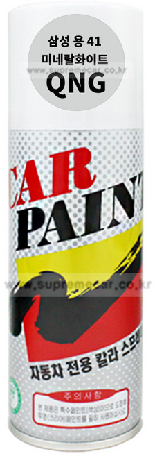 카페인트 스프레이 르노삼성 QNG 미네랄화이트 마스터 밴 캠핑카 자동차락카 셀프 도장 도색, 1개