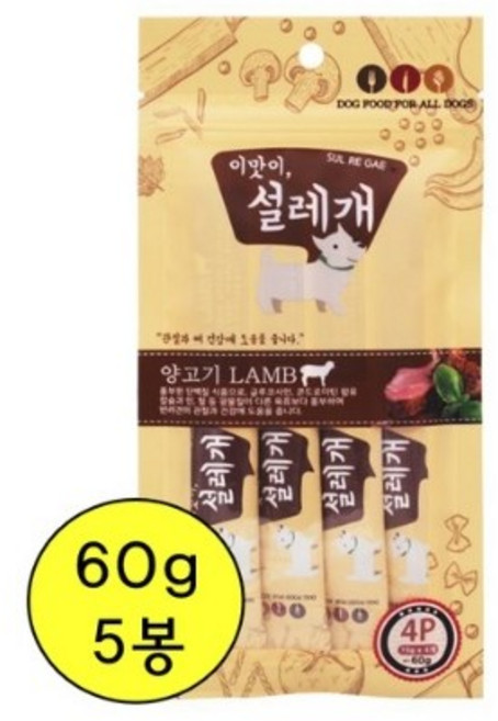 설레개 [15g x 20p] [4p 5봉] 닭고기(활력촉진) 소고기(눈물억제 눈건강) 양고기(관절 뼈) 연어(피부 피모) 강아지 파우치 간식