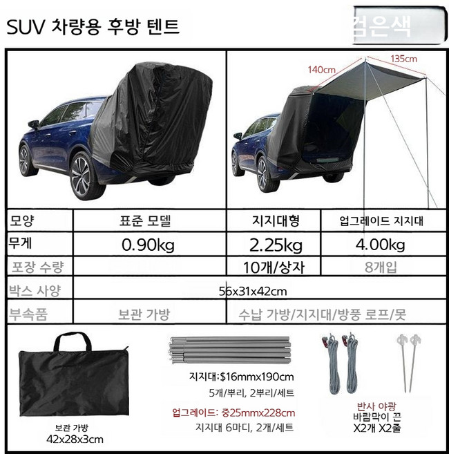 트임텐트 트렁크 꼬리 그늘막 차박텐트 트임 SUV 루프 텐트 캠핑, F. SUV 블랙 업그레이드 스트럿 4kg