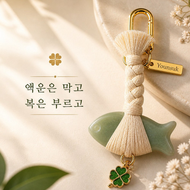액막이 명태 사금석 키링 이름 각인 선물 풀세트 당일제작 커플 백일 생일 개업 집들이 기념일 포장 쇼핑백 포함, 2개, 키링세트