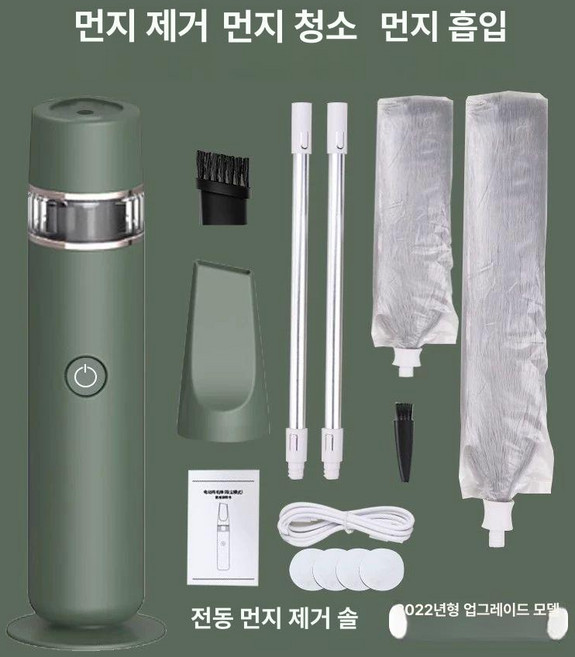 전동 먼지떨이개 자동 제거기 흡착기 틈새 집안먼지, 1개, 카다몸그린
