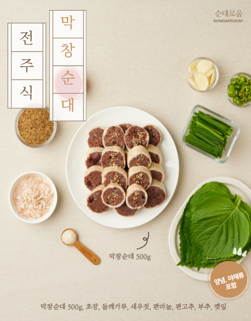 순대로움 전주 막창피순대 밀키트, 1개, 500g
