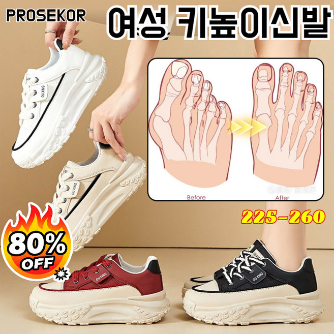 1/1+1 두꺼운 밑창 캐주얼 여성 키높이 신발 5cm 키높이 신발 자세 보정/아치 지지대 225-260