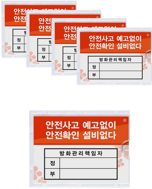 관리책임자 아크릴 표지판, 5개, 방화관리책임자