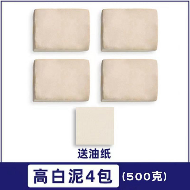 出卡材料 石塑粘土diy材料包工具亮油黏土泥塑白色大包石膏免烤兒童專用 83M0, 【基礎款】白陶泥4包+油紙2張, 1個