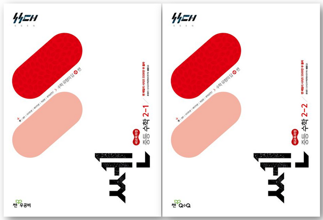 쎈 중등 수학 2-1 + 2-2 세트(22개정), 중등 2학년 수학, 수학영역