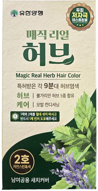 유한양행 매직리얼허브 9분대 허브염색약 1호 2호 남여공용 새치커버 머리염색, 2호[자연스런흑색], 1개