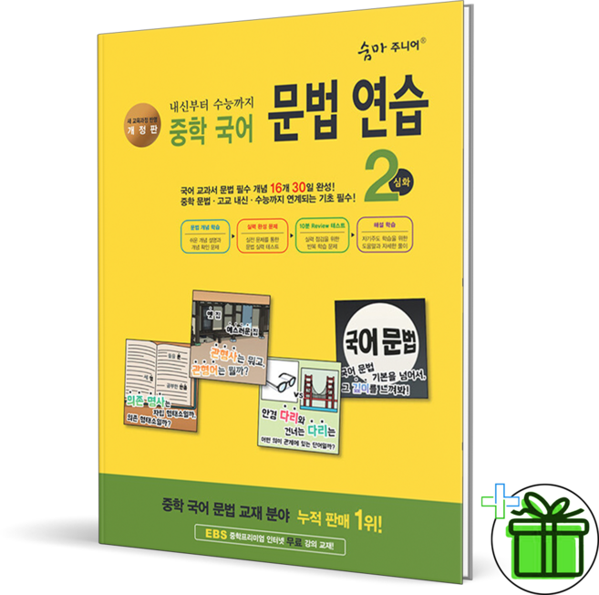 2026 숨마주니어 중학 국어 문법연습 2 심화 - 이룸이앤비, 2026 숨마주니어 중학 국어 문법연습 2 심화 - 이, 국어영역