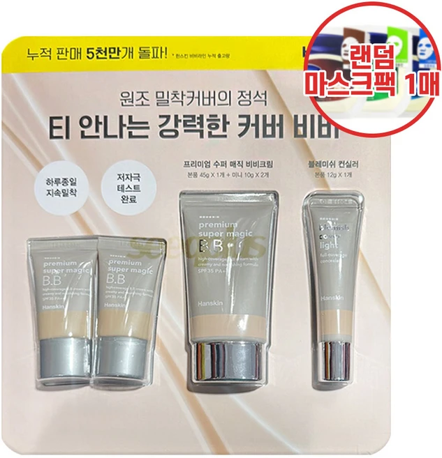 한스킨 프리미엄 수퍼 매직 강력 커버 비비크림 SPF35 PA++ 45G + 10G X2 +블래미쉬 컨실러 12G 세트 (보습 마스크팩 포함), 1개 - 쿠팡