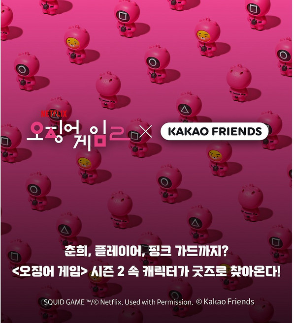 [카카오프렌즈] 넷플릭스 오징어 게임X카카오 프렌즈 LED 키링_춘식이 467892721