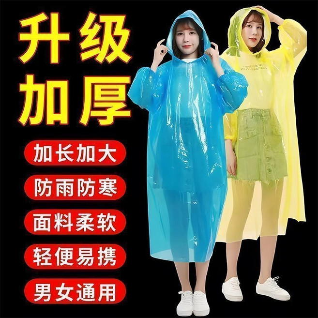 成人一次性便攜雨衣 加厚防雨 男女通用, 1個, 【獨立包裝/便攜小巧】,升級：小巧便攜丨加厚材質【1件】獨立包裝
