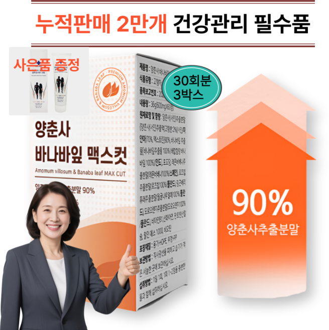 라이프온25 프리미엄 양춘사추출물 바나바잎 함유 혈당 건강관리 600mg, 3박스, 60정