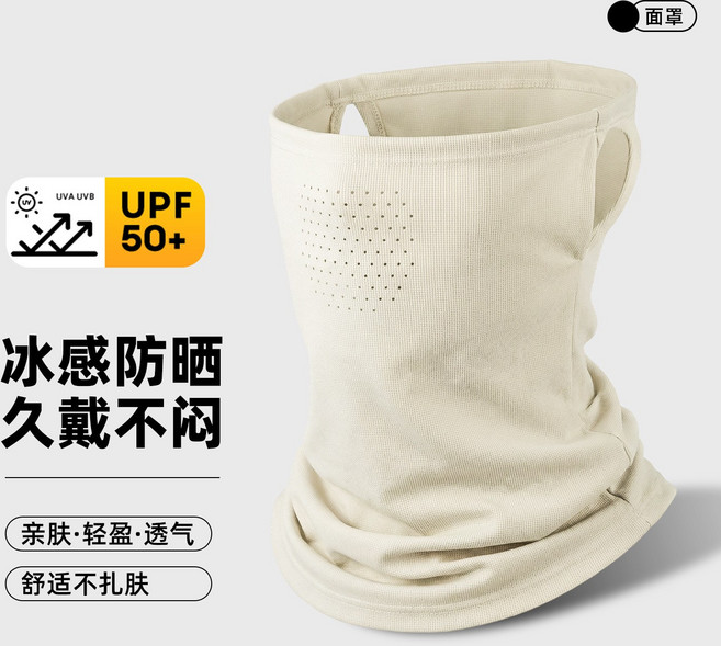夏季戶外徒步透氣防曬圍脖多功能魔術頭巾冰絲運動釣魚騎行面罩米色默認顏色