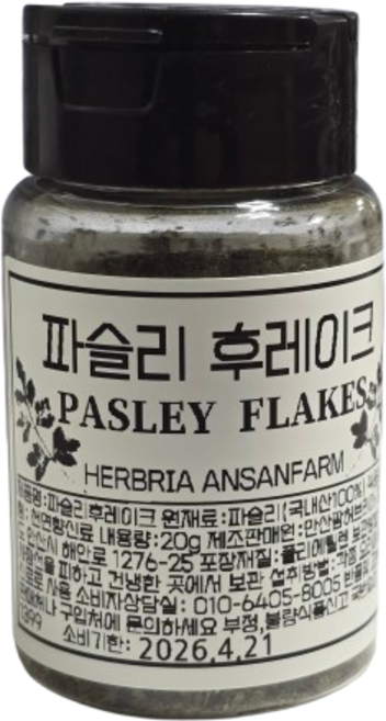 파슬리 가루 후레이크 직접재배한 맛과 향을 느껴보세요 안산팜 허브리아, 1개, 20g