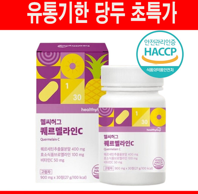 퀘르멜라인C 퀘르세틴추출분말 효소브로멜라인 비타민C 900mgX30정X1통, 1개, 30회분