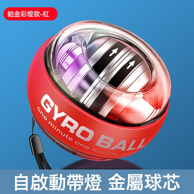 腕力球100公斤200健身60男減壓自啓動靜音臂力手腕鍛鍊握力器離心, 1個, 鉑金-紅自啓彩燈(送腕繩):1個