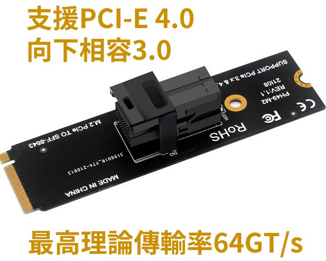 M.2 M-Key 轉 SFF-8643 轉接卡 U.2 / NVMe SSD 轉接, 1個, 全新品