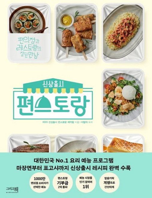 신상출시 편스토랑