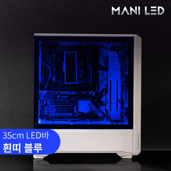 마니LED PC 케이스 튜닝 LED바 키트 35cm 70cm RGB 네오픽셀 무드등, PC 튜닝 LED바 흰띠 70cm 블루