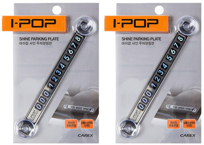 아이팝 샤인 주차알림판, 혼합 색상, 2개