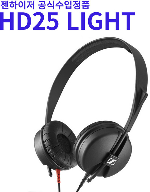 [정품] 젠하이저 HD25 Light 밀폐형 모니터링 헤드폰 젠하이져 hd25 라이트